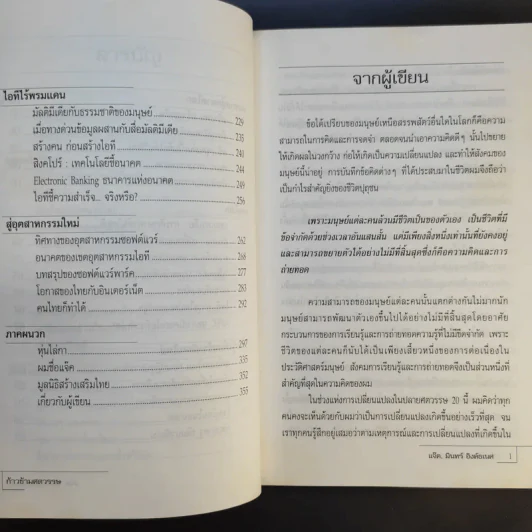 ก้าวข้ามศตวรรษ - แจ๊ค มินทร์ อิงค์ธเนศ รูปที่ 11