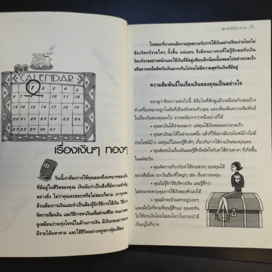 ออมเงินอย่างไรให้รวยเร็วขึ้น - Caro Handley รูปที่ 12