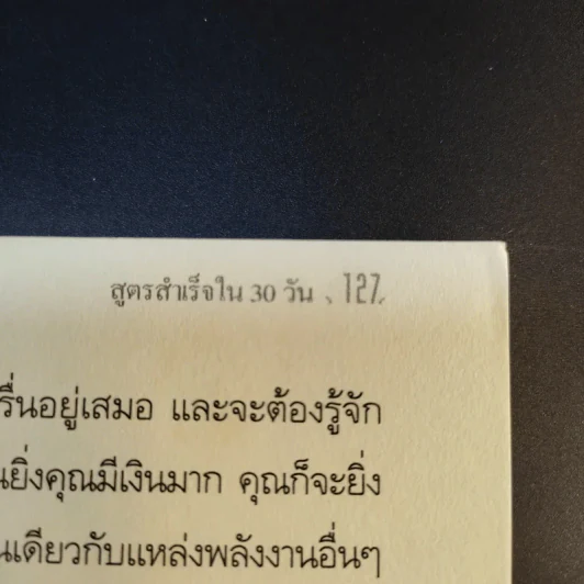 ออมเงินอย่างไรให้รวยเร็วขึ้น - Caro Handley รูปที่ 13