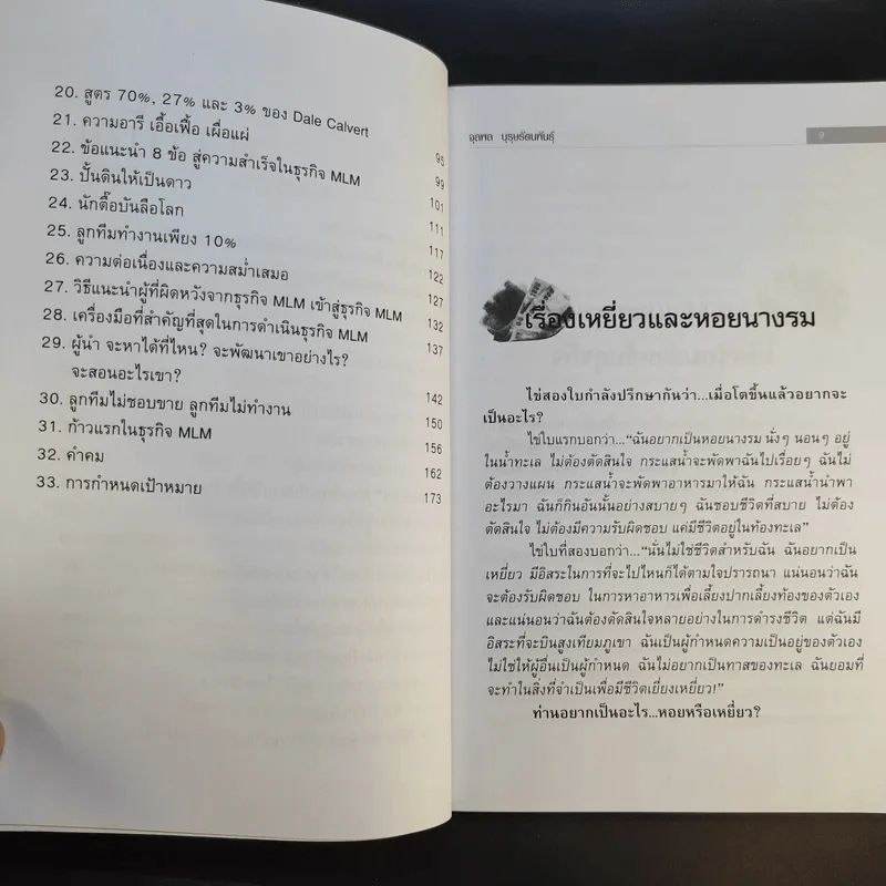 คุยสู่กันฟัง ความจริง เกี่ยวกับ...ธุรกิจ MLM - จุลพล บุรุษรัตนพันธุ์ รูปที่ 10
