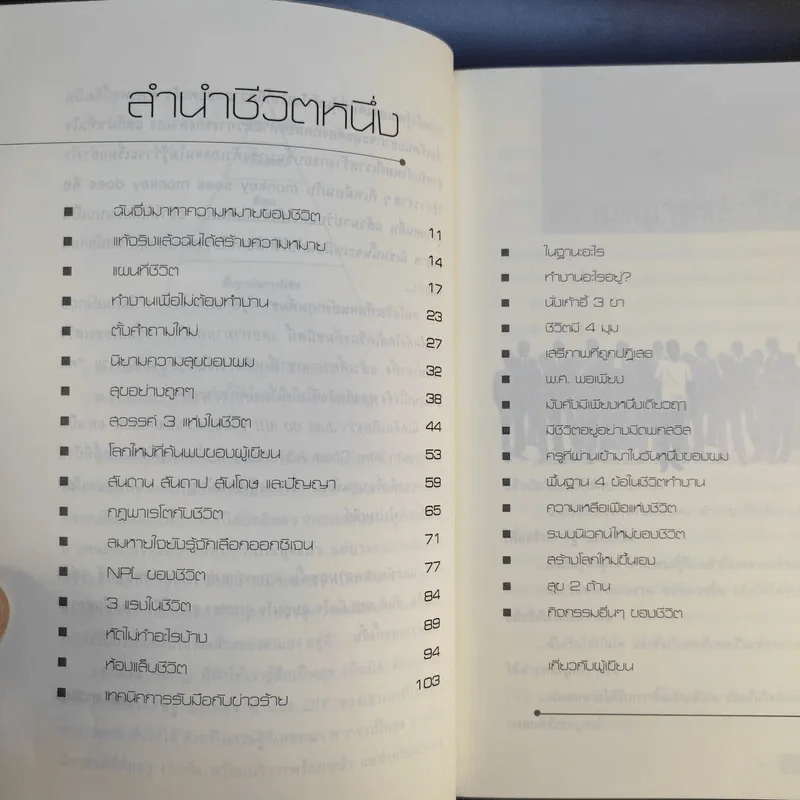 ออกแบบชีวิต Do.it.Yourself - พงษ์ ผาวิจิตร รูปที่ 10