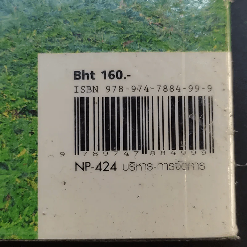 ออกแบบชีวิต Do.it.Yourself - พงษ์ ผาวิจิตร รูปที่ 11