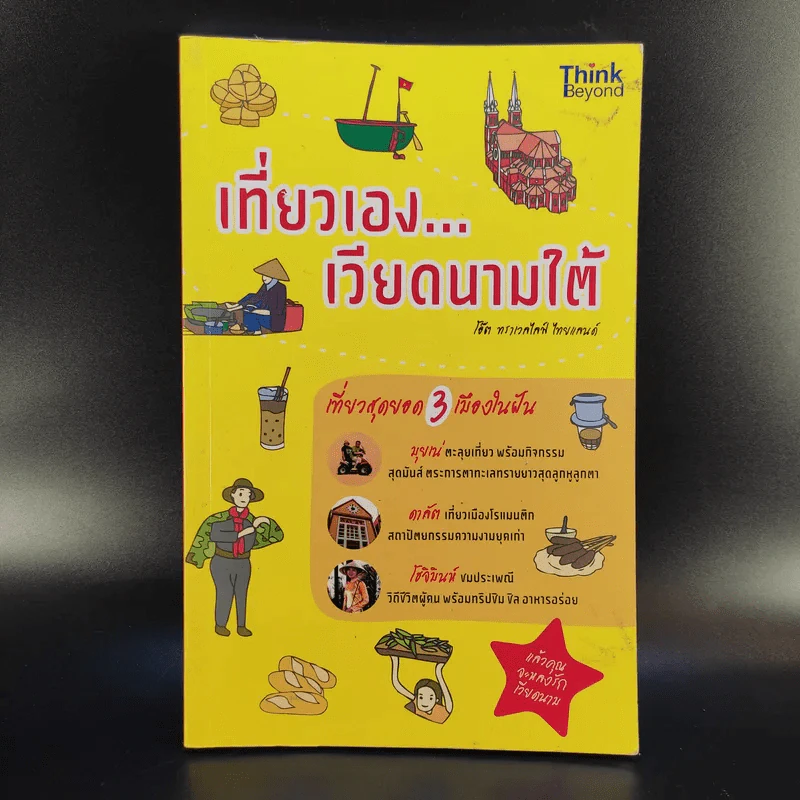 เที่ยวเองเวียดนามใต้ - โอ๊ต ทราเวลไลฟ์ ไทยแลนด์ รูปที่ 1