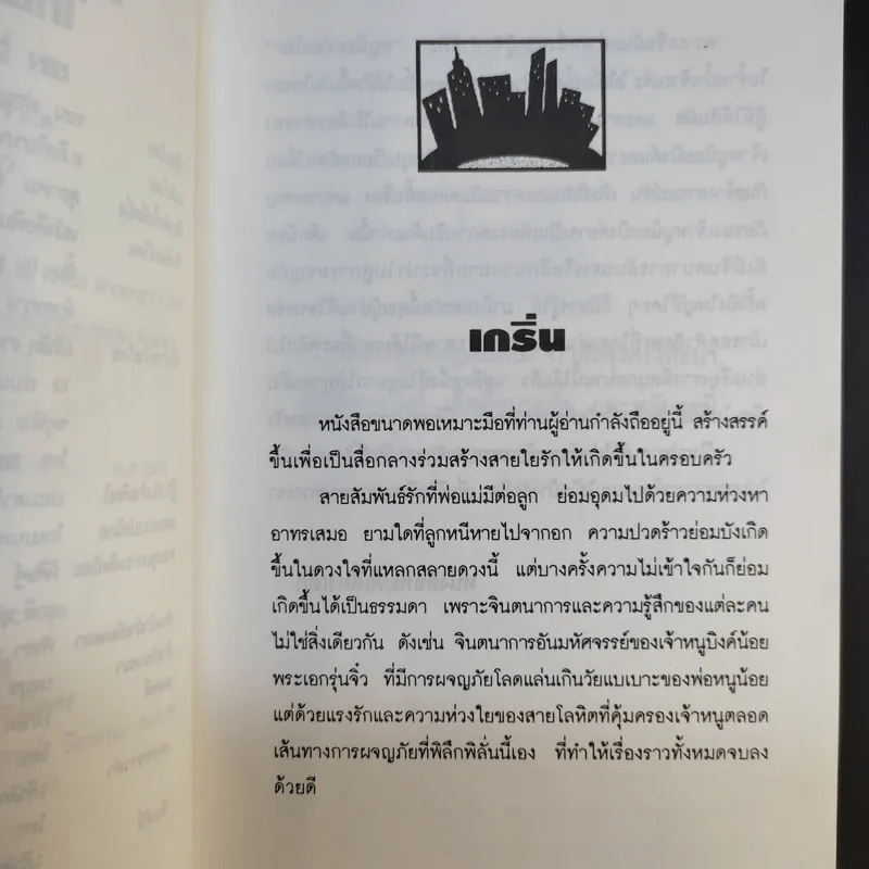 จ้ำหม้ำเจ๊าะแจ๊ะให้เมืองยิ้ม รูปที่ 11