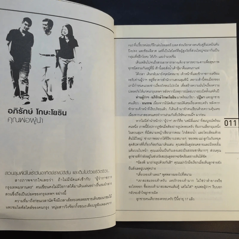 พ่อแม่มือโปร - ทนทิรา จูฑะพุทธิ รูปที่ 11