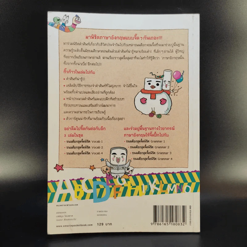 ขนมต็อกสุดจี๊ด พิชิต Vocab เล่ม 3 รูปที่ 2