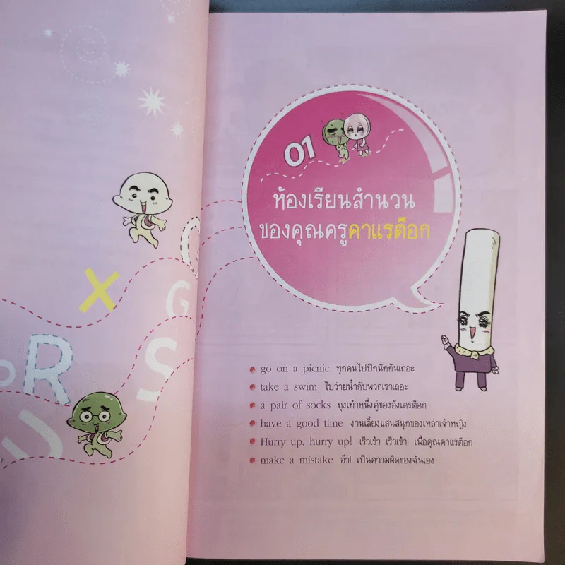 ขนมต็อกสุดจี๊ด พิชิต Vocab เล่ม 3 รูปที่ 12