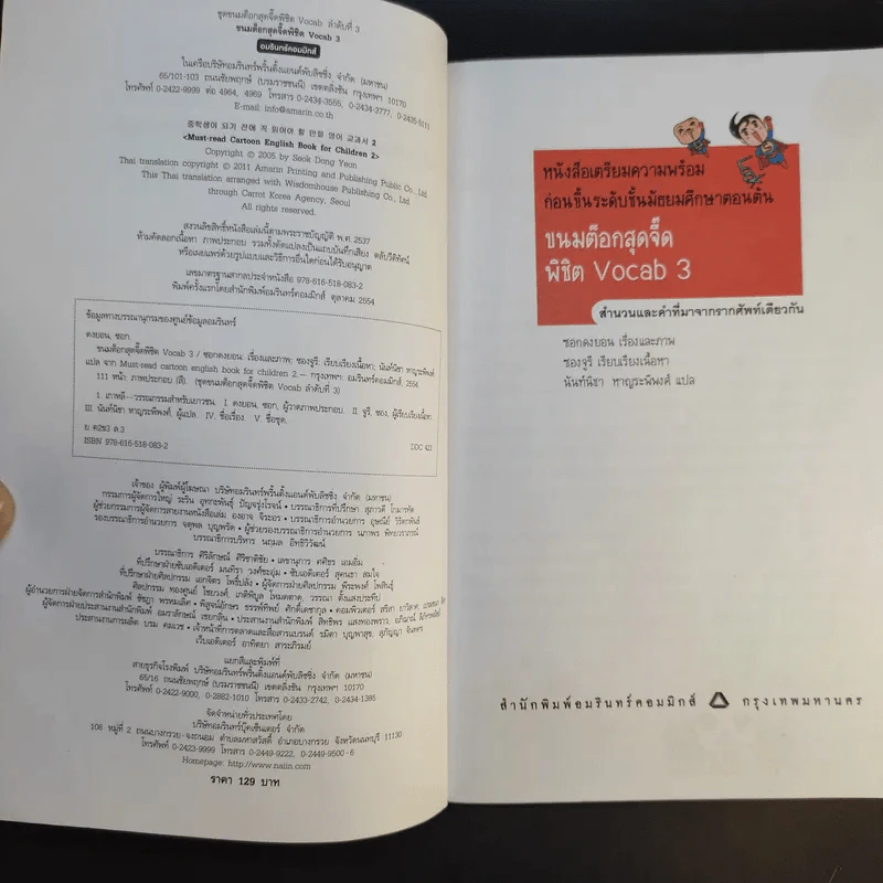 ขนมต็อกสุดจี๊ด พิชิต Vocab เล่ม 3 รูปที่ 9