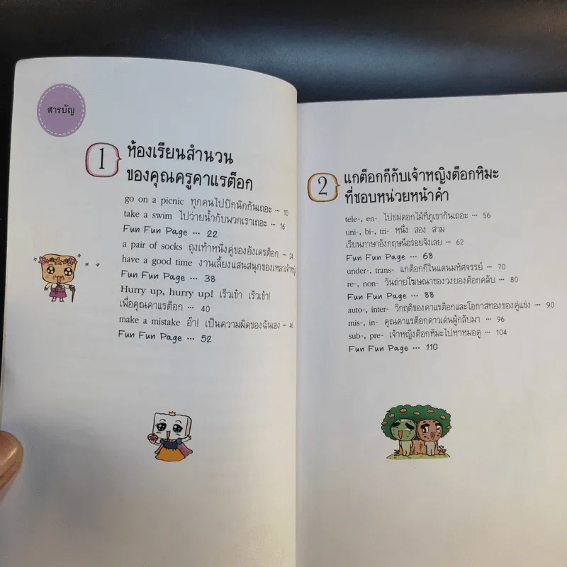 ขนมต็อกสุดจี๊ด พิชิต Vocab เล่ม 3 รูปที่ 11