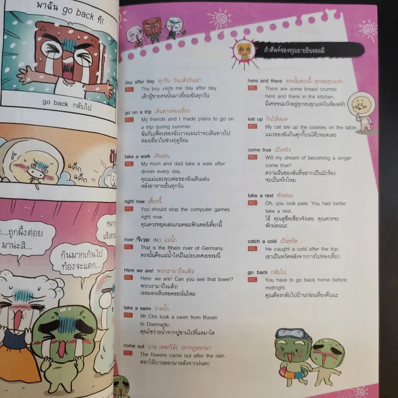 ขนมต็อกสุดจี๊ดพิชิต Vocab เล่ม 3 รูปที่ 14