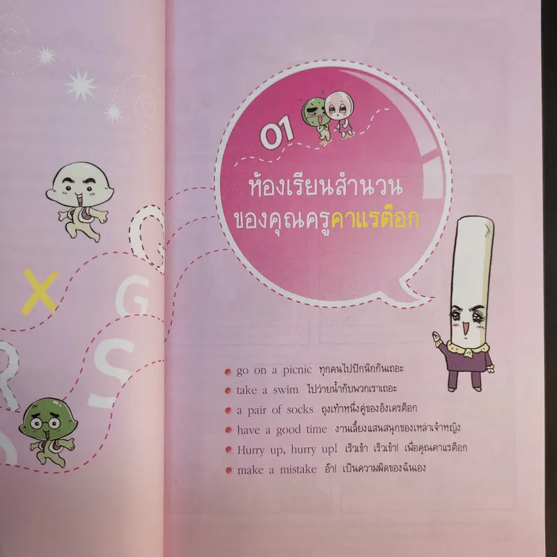 ขนมต็อกสุดจี๊ดพิชิต Vocab เล่ม 3 รูปที่ 12