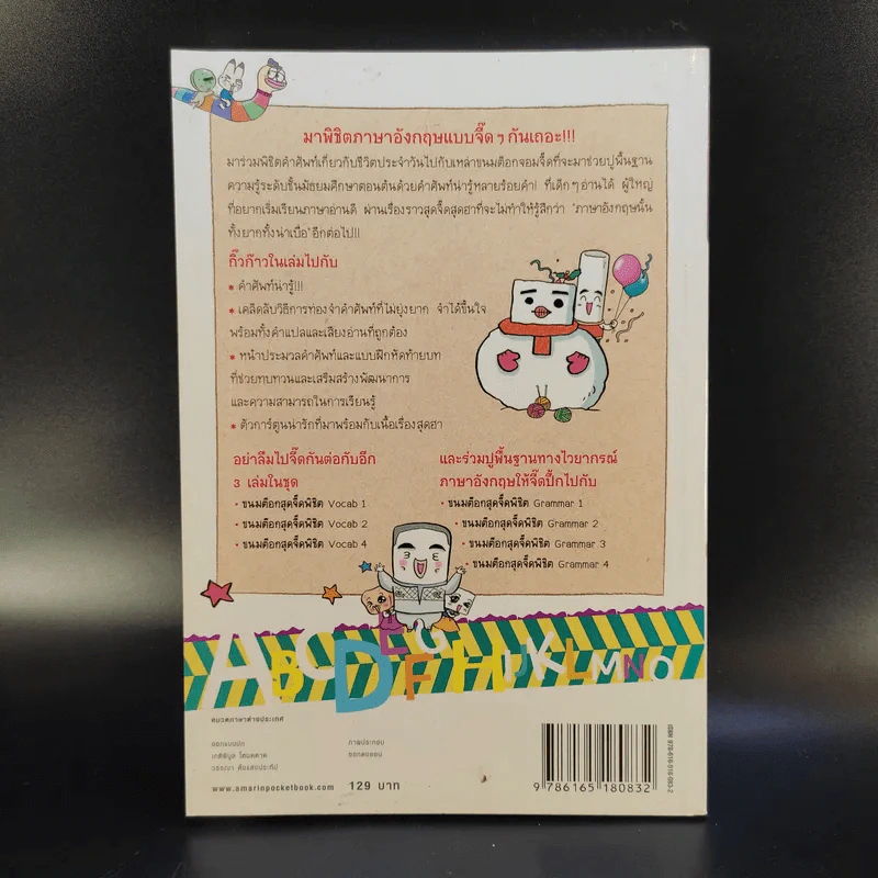 ขนมต็อกสุดจี๊ดพิชิต Vocab เล่ม 3 รูปที่ 2