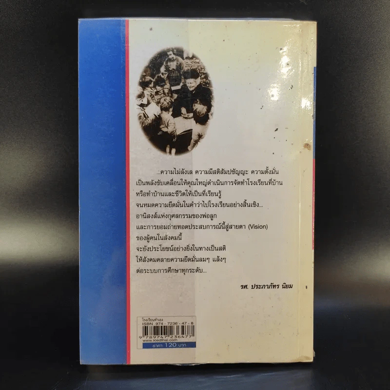 โรงเรียนทำเอง  Home-Made School - อ.วิศิษฐ์ วังวิญญู รูปที่ 2