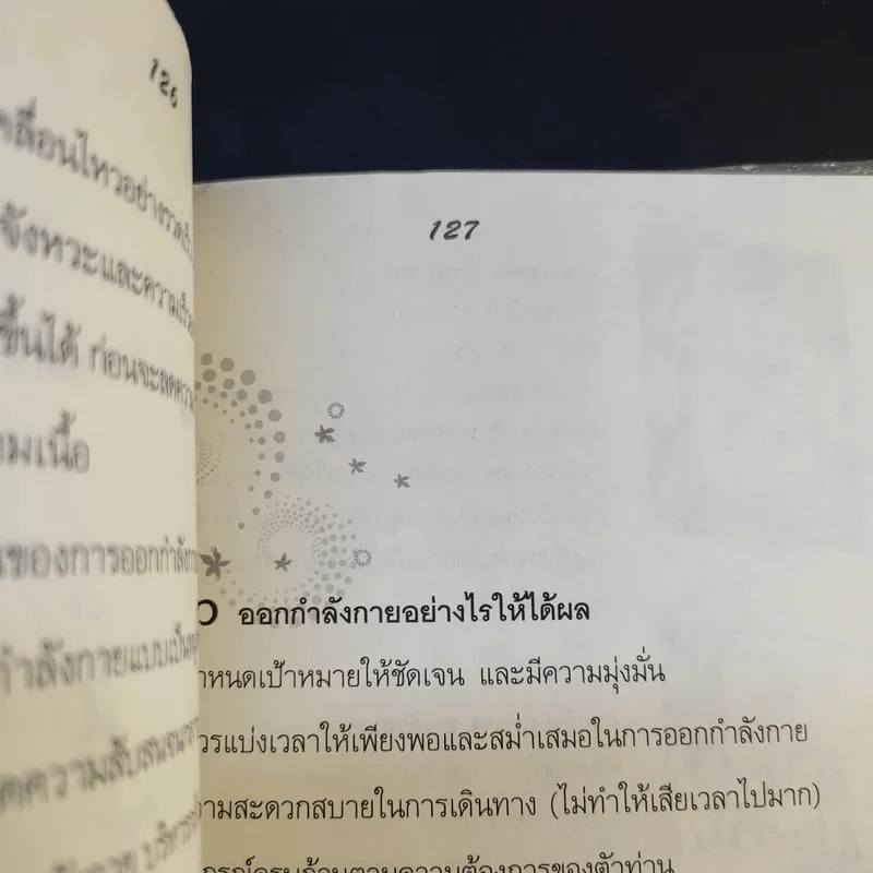 กิน ขยับ กระชับสัดส่วน แอปเปิ้ล มะละกอ กล้วย ส้ม คุณค่า & จังหวะลดอ้วน - ดร.นารี วิลสมิท รูปที่ 11