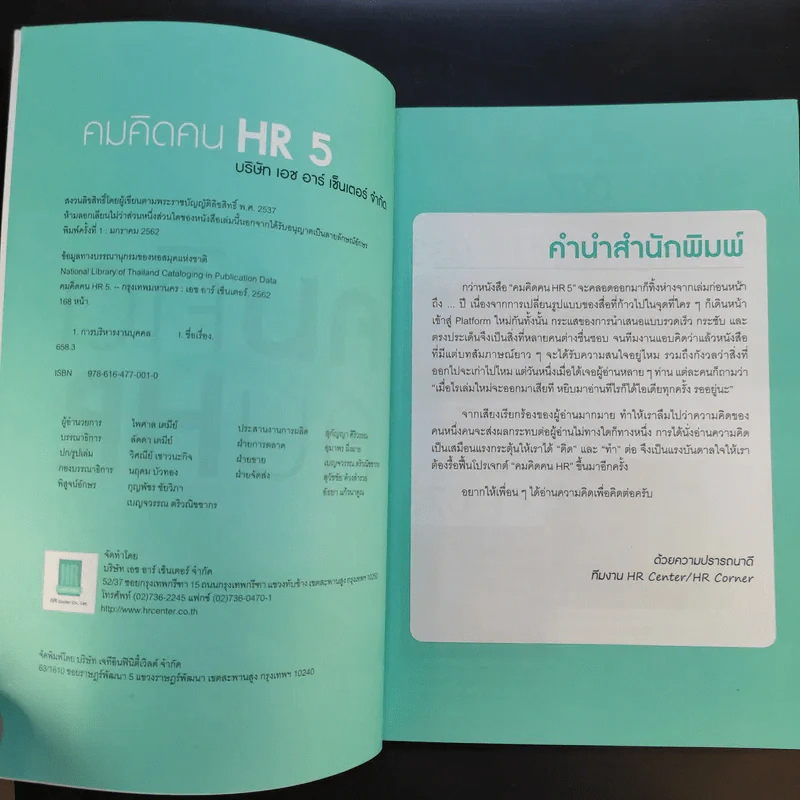 คมคิดคน HR5 - ทีมงาน HR Center รูปที่ 8