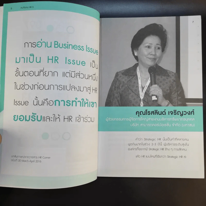 คมคิดคน HR5 - ทีมงาน HR Center รูปที่ 10