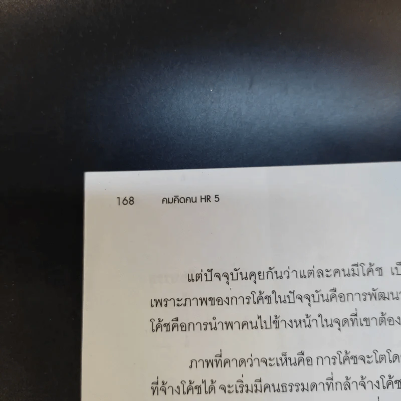 คมคิดคน HR5 - ทีมงาน HR Center รูปที่ 12