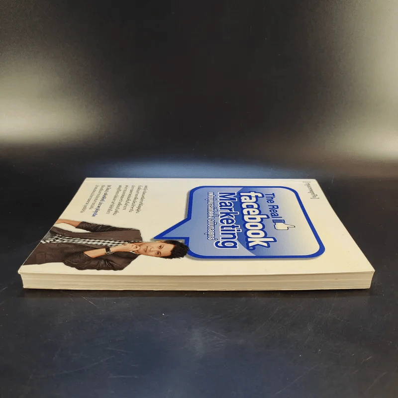 The Real Facebook Marketing เฟสบุ๊คมาร์เก๊ตติ๊ง ฉบับกลยุทธ์ - อ.โอม รูปที่ 5
