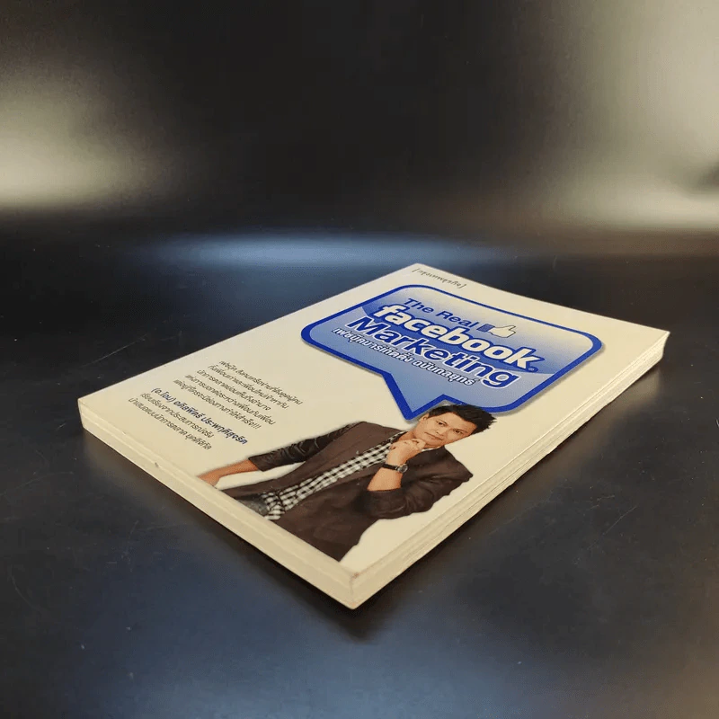 The Real Facebook Marketing เฟสบุ๊คมาร์เก๊ตติ๊ง ฉบับกลยุทธ์ - อ.โอม รูปที่ 7