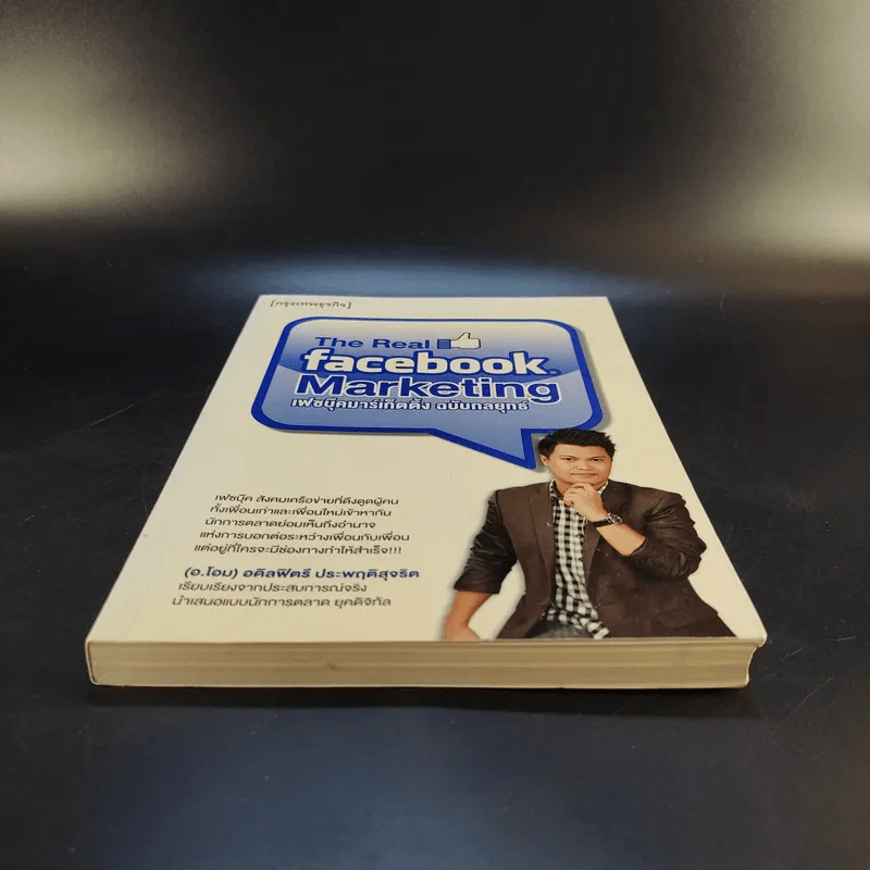 The Real Facebook Marketing เฟสบุ๊คมาร์เก๊ตติ๊ง ฉบับกลยุทธ์ - อ.โอม รูปที่ 4