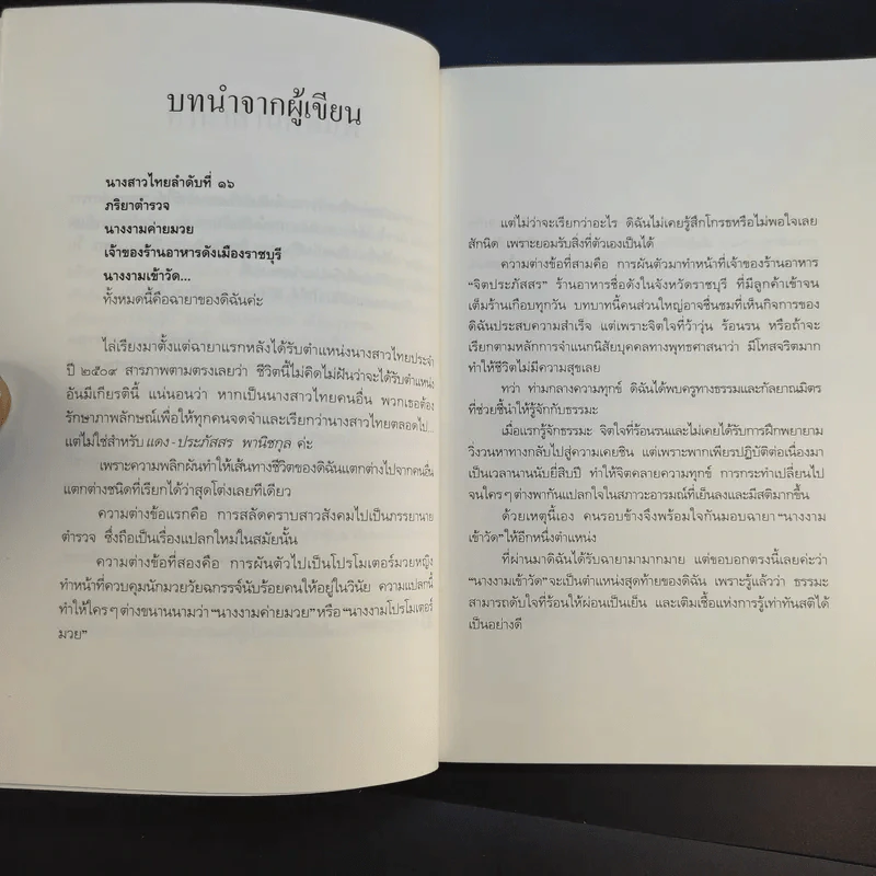 กว่าชีวิตจะถึงจิตประภัสสร - จิตประภัสสร เทียนสุวรรณ รูปที่ 11