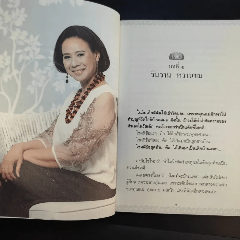 กว่าชีวิตจะถึงจิตประภัสสร - จิตประภัสสร เทียนสุวรรณ รูปที่ 12