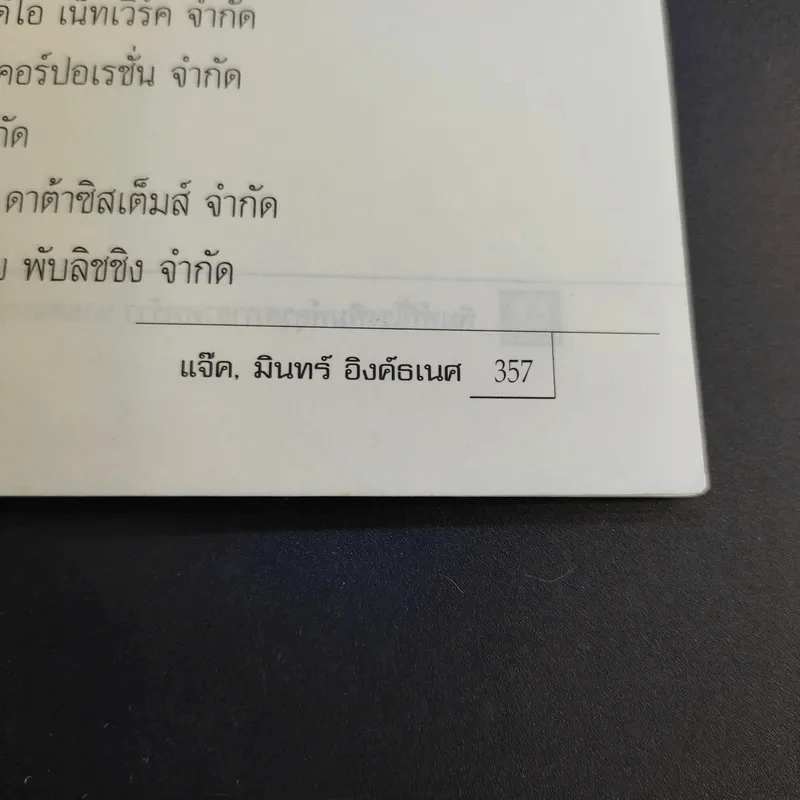 ก้าวข้ามศตวรรษ - แจ๊ค มินทร์ อิงค์ธเนศ รูปที่ 12