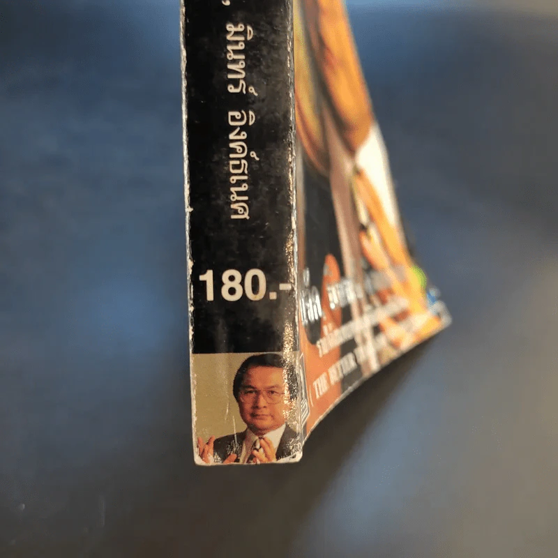 ก้าวข้ามศตวรรษ - แจ๊ค มินทร์ อิงค์ธเนศ รูปที่ 13