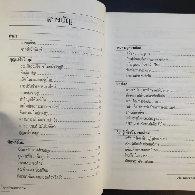 ก้าวข้ามศตวรรษ - แจ๊ค มินทร์ อิงค์ธเนศ รูปที่ 10