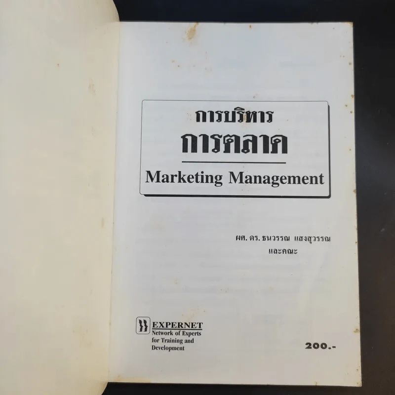 การบริหารการตลาด Marketing Management - ดร.ธนวรรณ แสงสุวรรณ รูปที่ 8