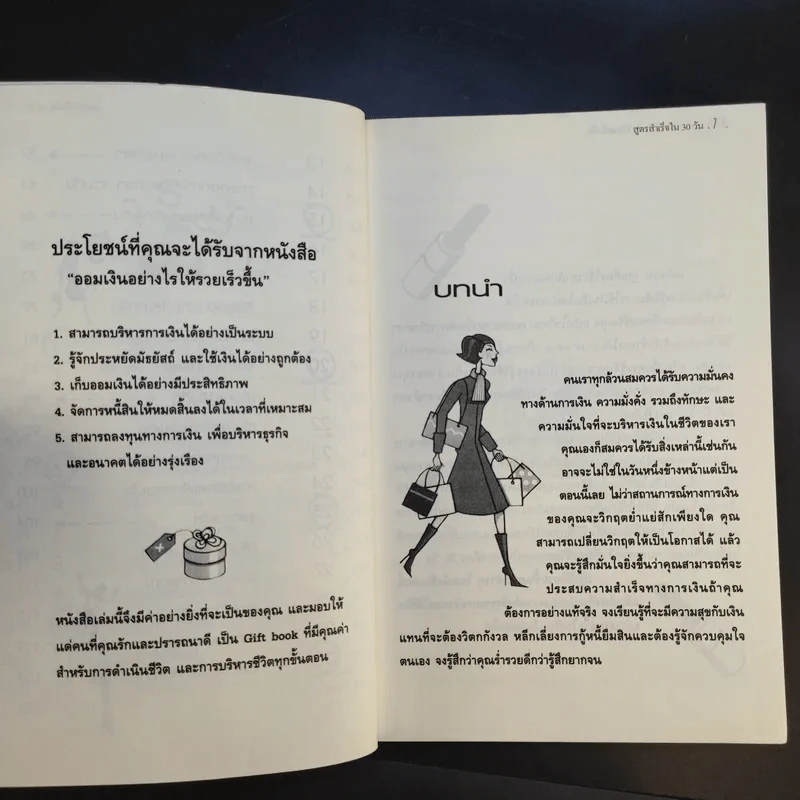 ออมเงินอย่างไรให้รวยเร็วขึ้น - Caro Handley รูปที่ 11