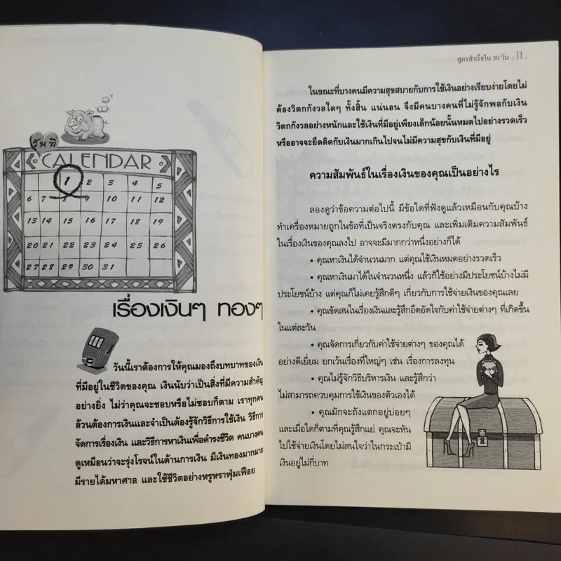ออมเงินอย่างไรให้รวยเร็วขึ้น - Caro Handley รูปที่ 12