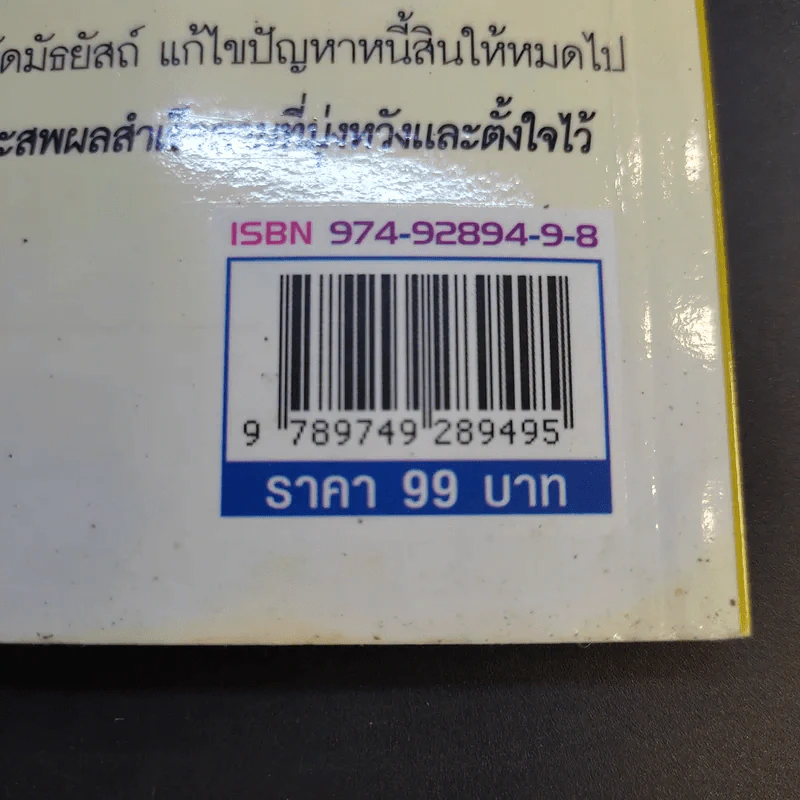 ออมเงินอย่างไรให้รวยเร็วขึ้น - Caro Handley รูปที่ 14