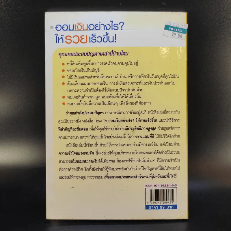 ออมเงินอย่างไรให้รวยเร็วขึ้น - Caro Handley รูปที่ 2