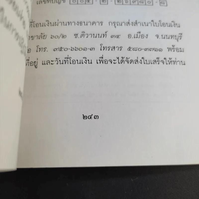 การเมืองสีเขียว - ประชา หุตานุวัตร รูปที่ 15