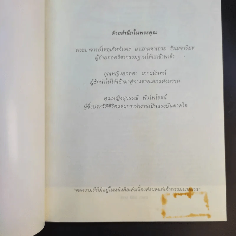 เกิดเพราะกรรมหรือความซวย - ทันตแพทย์สม สุจีรา รูปที่ 8