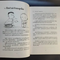 101 วิธีช่วยให้เด็กฉลาด รูปที่ 15