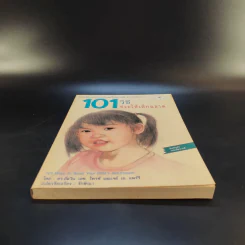 101 วิธีช่วยให้เด็กฉลาด รูปที่ 4