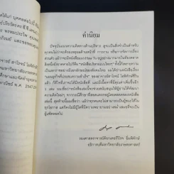 แผนธุรกิจที่ประสบความสำเร็จ - สาโรจน์ โอพิทักษ์ชีวิน รูปที่ 9