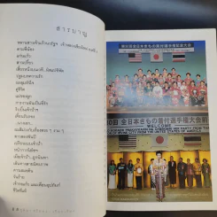 เจ้าป้าเองค่ะ เจ้ากอแก้ว ประกายกาวิส ณ เชียงใหม่ รูปที่ 11