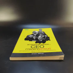 แกะรอยหยักสมอง CEO การตลาดรถยนต์ - ปราชญ์ ศรีอักษร รูปที่ 4