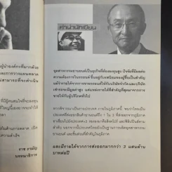 แกะรอยหยักสมอง CEO การตลาดรถยนต์ - ปราชญ์ ศรีอักษร รูปที่ 9