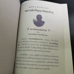 หนังสือธรรมะ หลวงพ่อปัญญานันทภิกขุ ขายรวม 6 เล่ม รูปที่ 80