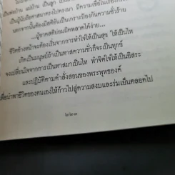 หนังสือธรรมะ หลวงพ่อปัญญานันทภิกขุ ขายรวม 6 เล่ม รูปที่ 17
