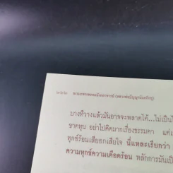 หนังสือธรรมะ หลวงพ่อปัญญานันทภิกขุ ขายรวม 6 เล่ม รูปที่ 78