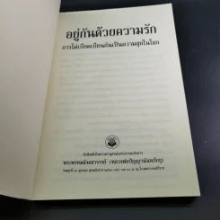 หนังสือธรรมะ หลวงพ่อปัญญานันทภิกขุ ขายรวม 6 เล่ม รูปที่ 7