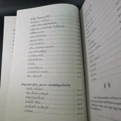 หนังสือธรรมะ หลวงพ่อปัญญานันทภิกขุ ขายรวม 6 เล่ม รูปที่ 90