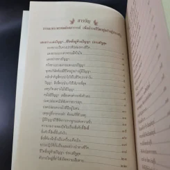 หนังสือธรรมะ หลวงพ่อปัญญานันทภิกขุ ขายรวม 6 เล่ม รูปที่ 66
