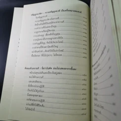 หนังสือธรรมะ หลวงพ่อปัญญานันทภิกขุ ขายรวม 6 เล่ม รูปที่ 25