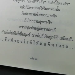 หนังสือธรรมะ หลวงพ่อปัญญานันทภิกขุ ขายรวม 6 เล่ม รูปที่ 95
